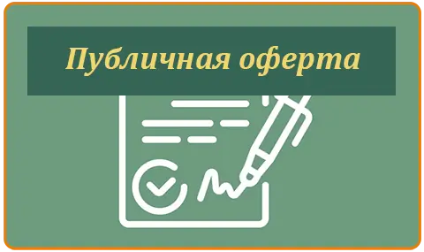 Публичная оферта на санаторный отдых в Сарыагаш